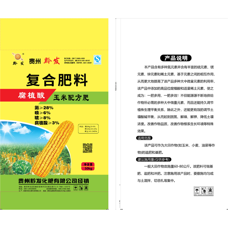 复合肥料 腐植酸 玉米配方肥