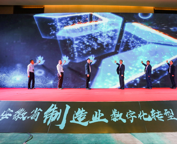 2019安徽省制造業數字化轉型峰會