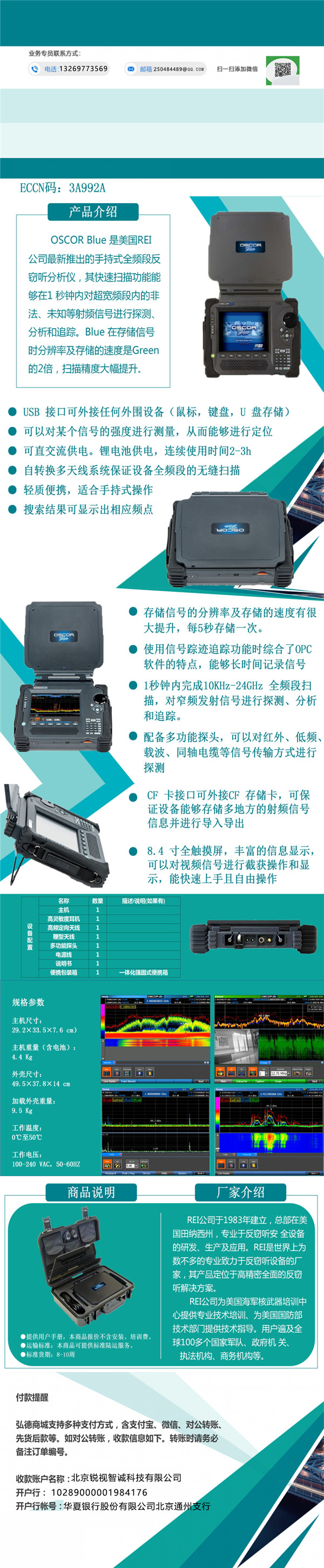 美国REI OGR24全频反窃听分析仪(OSCOR Green).jpg