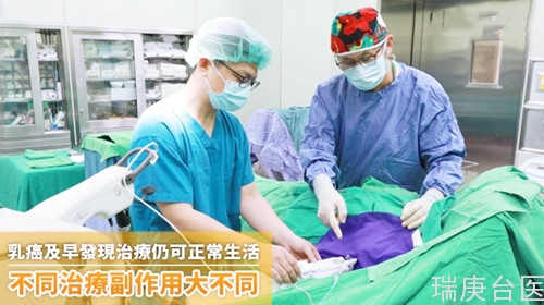 乳癌及早发现治疗仍可正常生活 不同治疗副作用大不同