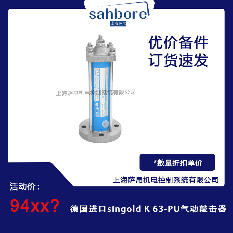 德国进口singold K 63-PU气动敲击器