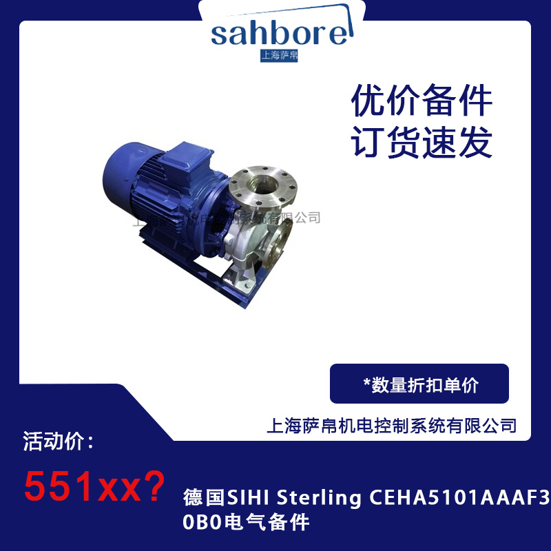德国SIHI Sterling CEHA5101AAAF30B0电气备件