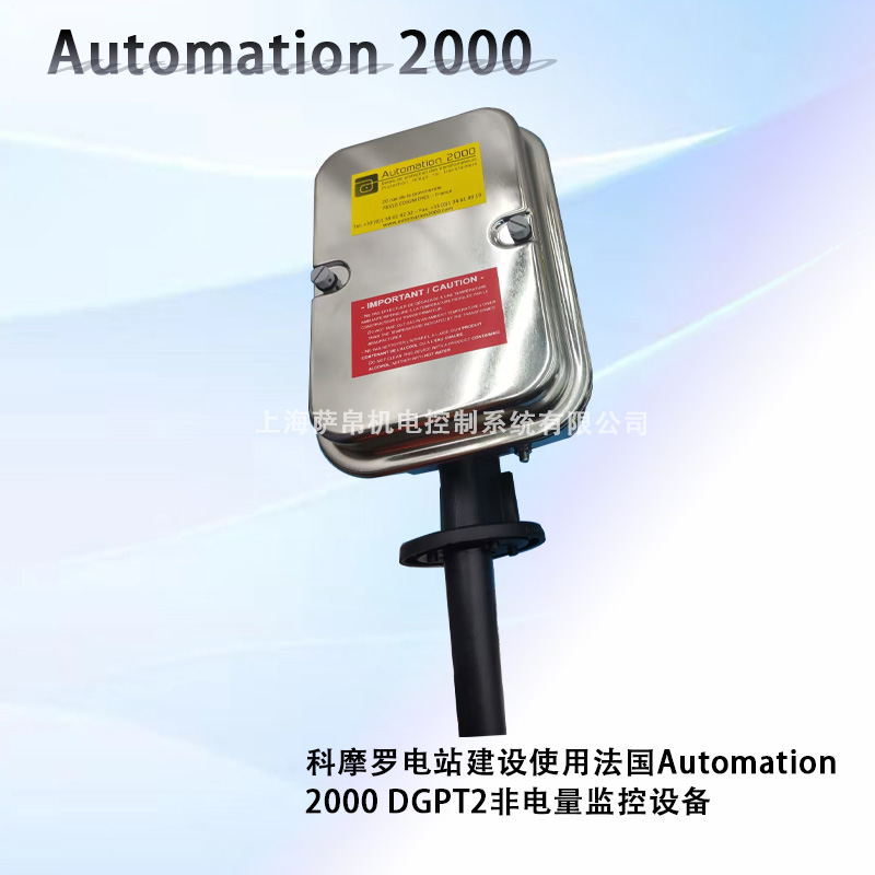 科摩罗电站建设使用法国Automation2000 DGPT2非电量监控设备
