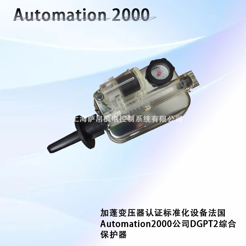 加蓬变压器认证标准化设备法国Automation2000公司DGPT2综合保护器