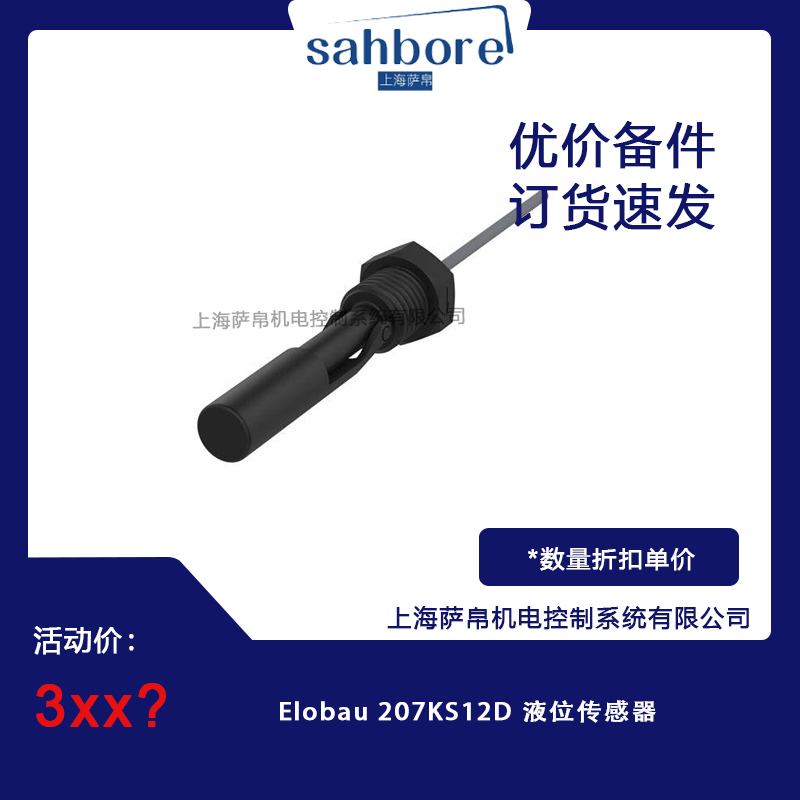 Elobau 207KS12D 液位传感器