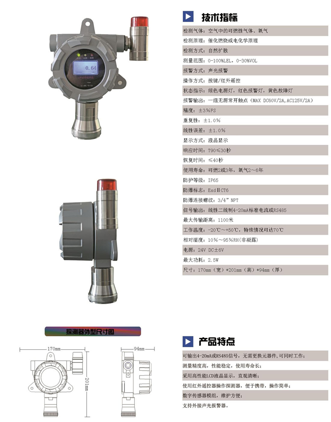 GT- SAT200可燃氣體探測器.jpg