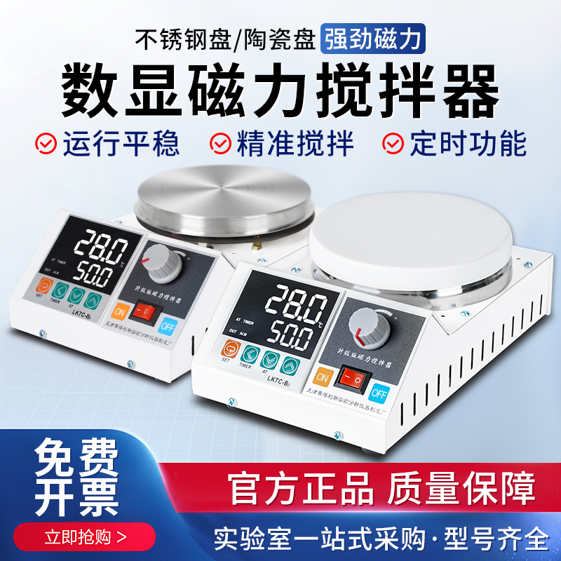 赛得利斯【磁力搅拌器】