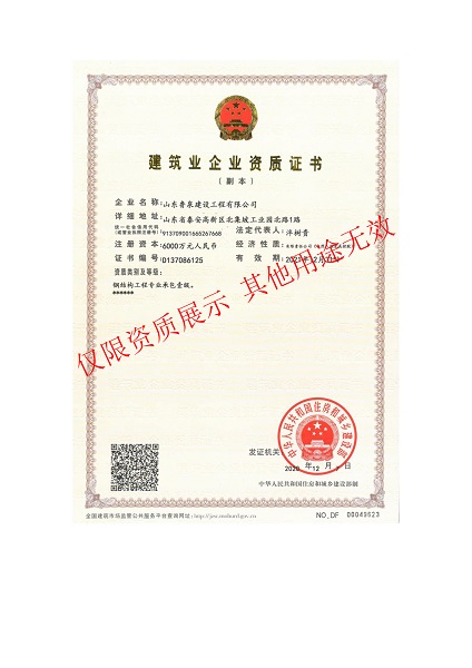 建筑业企业资质证书