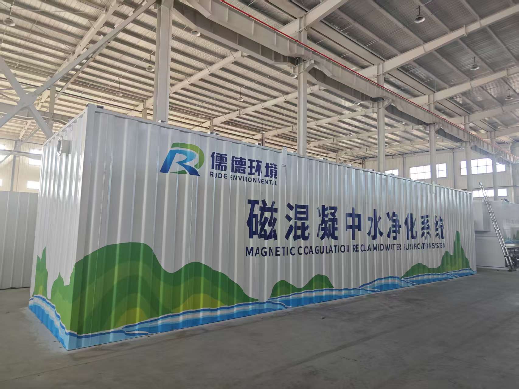 山西省长治市屯留区中水农用项目——磁混凝中水净化系统