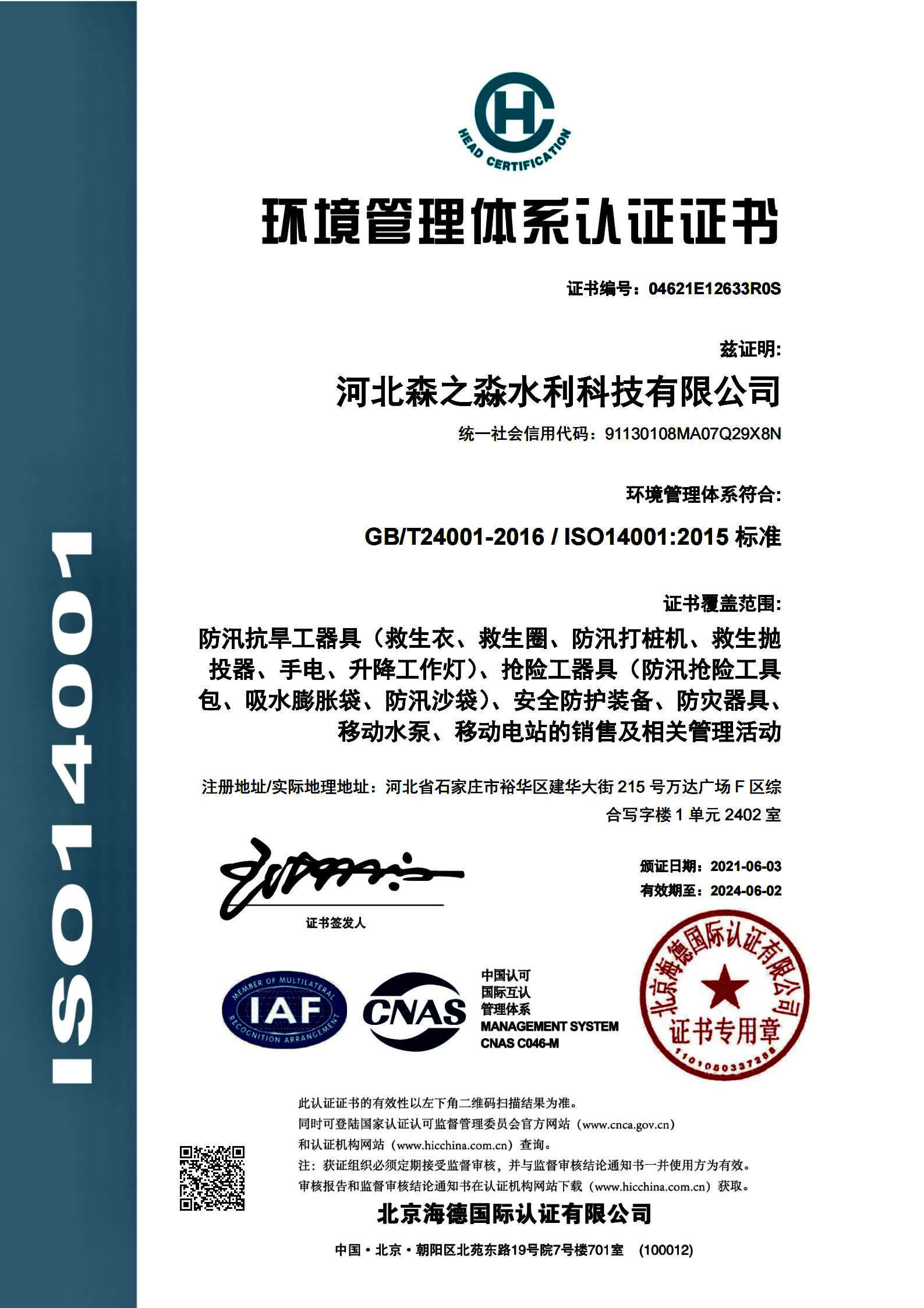环境管理体系认证证书
