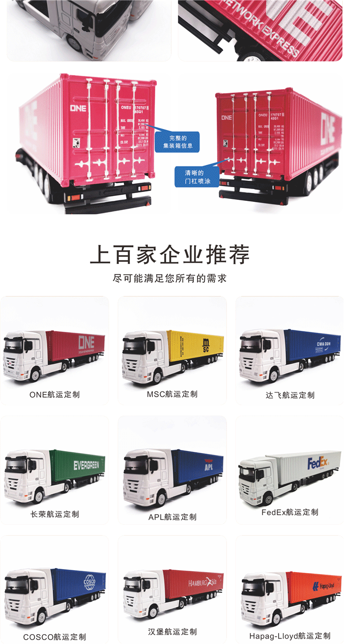 海藝坊合金集裝箱卡車模型工廠，聯(lián)系電話0755-85200796，1:87合金貨柜卡車模型LOGO定制，主要產(chǎn)品有ONE集裝箱合金卡車模型，馬士基集裝箱合金卡車模型，地中海MSC集裝箱合金卡車模型，赫不羅特集裝箱合金卡車模型，期待您的咨詢。