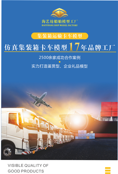 海藝坊合金集裝箱卡車模型工廠，聯(lián)系電話0755-85200796，1:87合金貨柜卡車模型批發(fā)，主要產(chǎn)品有ONE集裝箱合金卡車模型，馬士基集裝箱合金卡車模型，地中海MSC集裝箱合金卡車模型，赫不羅特集裝箱合金卡車模型，期待您的咨詢。