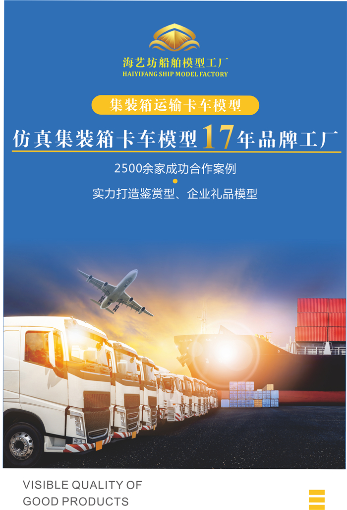 海藝坊合金集裝箱卡車模型工廠，聯(lián)系電話0755-85200796，1:87物流貨柜卡車模型工廠，主要產(chǎn)品有ONE集裝箱合金卡車模型，馬士基集裝箱合金卡車模型，地中海MSC集裝箱合金卡車模型，赫不羅特集裝箱合金卡車模型，期待您的咨詢。