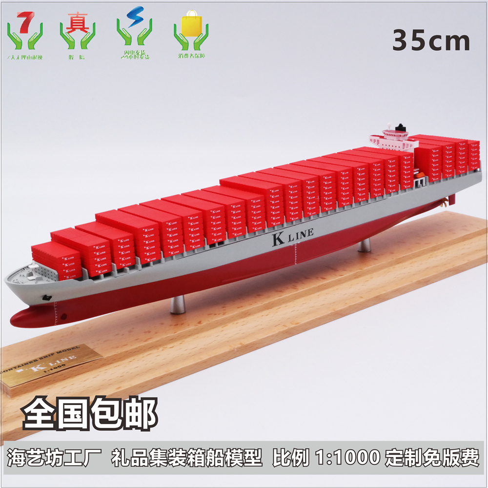 日本川崎集装箱船模型k-line单塔纯色货柜船模35cm LOGO定制海艺坊船模工厂