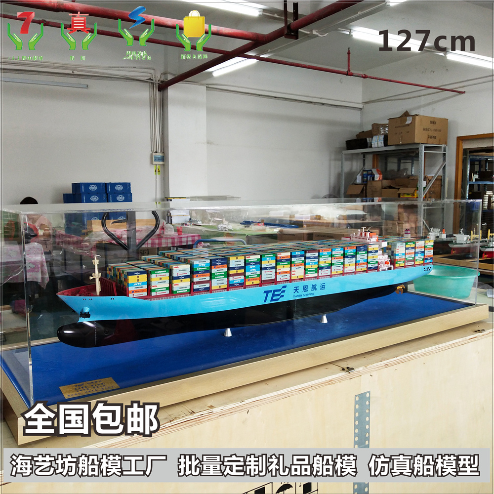  127cm天恩航运 批量定制集装箱船模 南京永华船业有限公司 