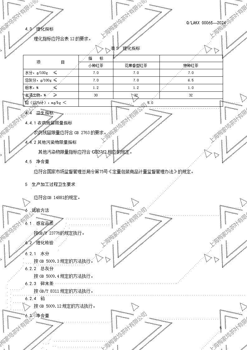 上海梅家坞Q LAKX0006S-2024版  红茶_06.jpg