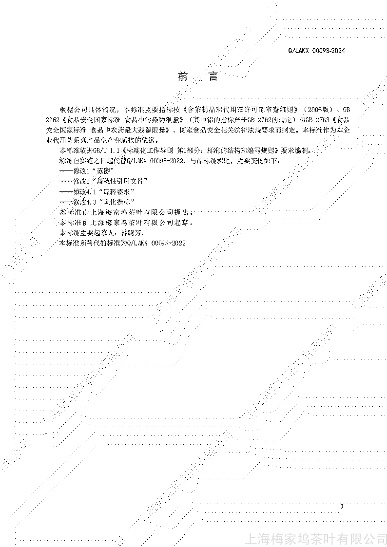 上海梅家坞0009S-2024版_01.jpg