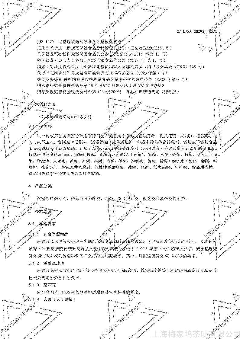 【沪】0009S （代用茶）(2)_04.jpg