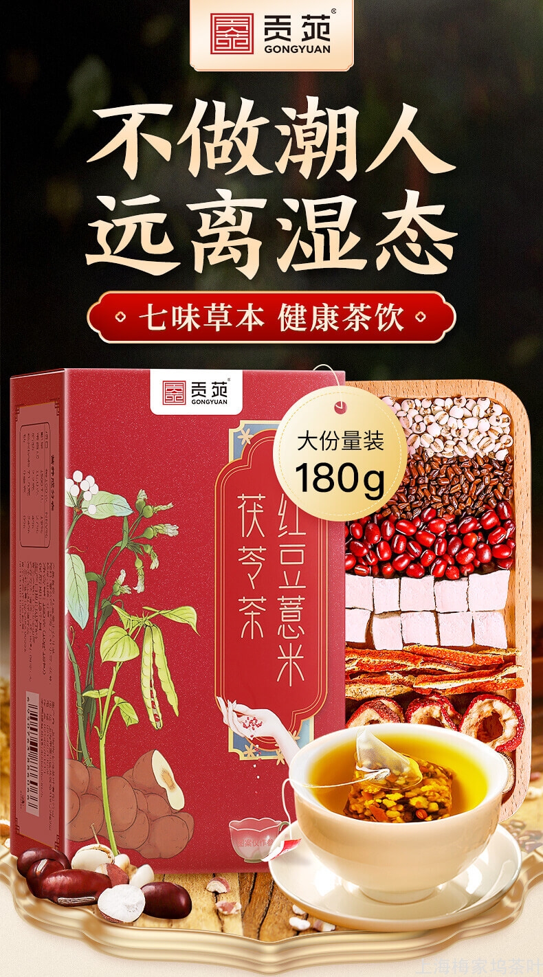 HD-红豆薏米茯苓茶纸盒180g-V4_01.jpg