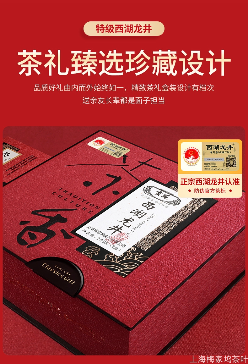 881207-西湖龙井茶香特级礼盒200g-V3_05.jpg