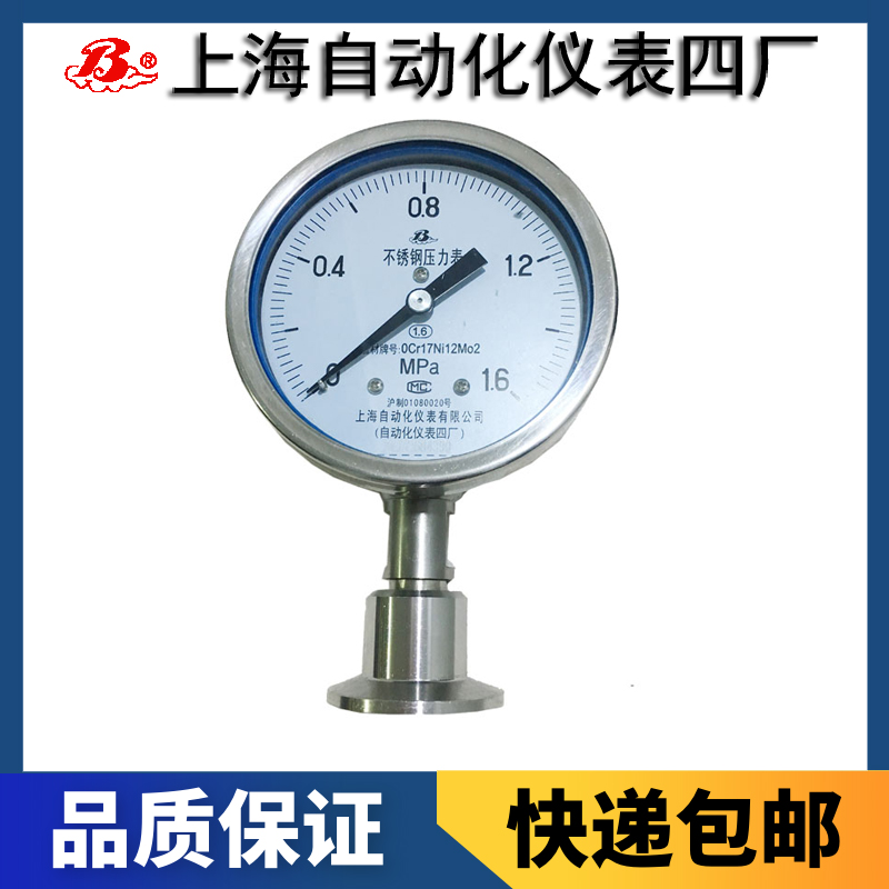 上海自動化儀表四廠Y-100BF/Z/MC衛生型隔膜式壓力表價格是多少呢？