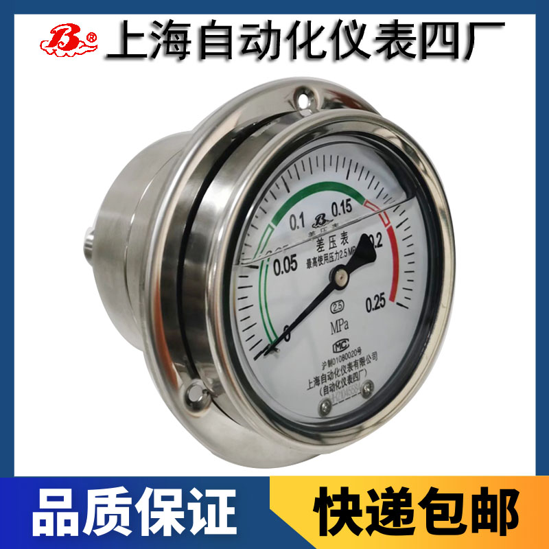 上海自動化儀表四廠CYW-100BF不銹鋼差壓表價格是多少呢？