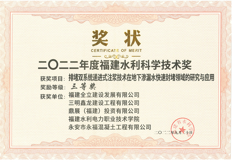 2022年度福建水利科學(xué)技術(shù)獎(jiǎng)