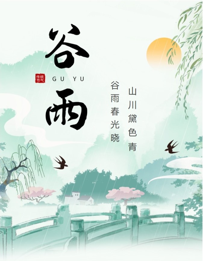 今日谷雨，思沃克科技送您满满春意！