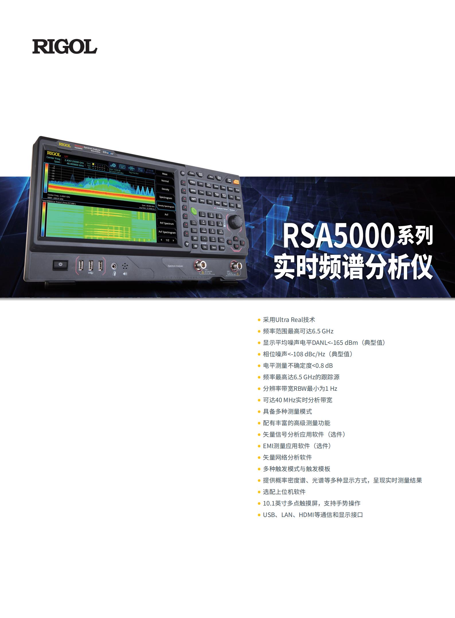 RSA5000数据手册-202007-CN_00.jpg