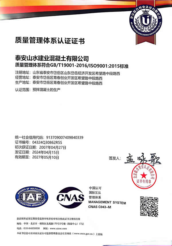 质量管理体系认证证书