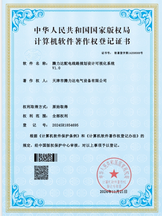 騰力達(dá)配電線(xiàn)路規(guī)劃設(shè)計(jì)可視化系統(tǒng)