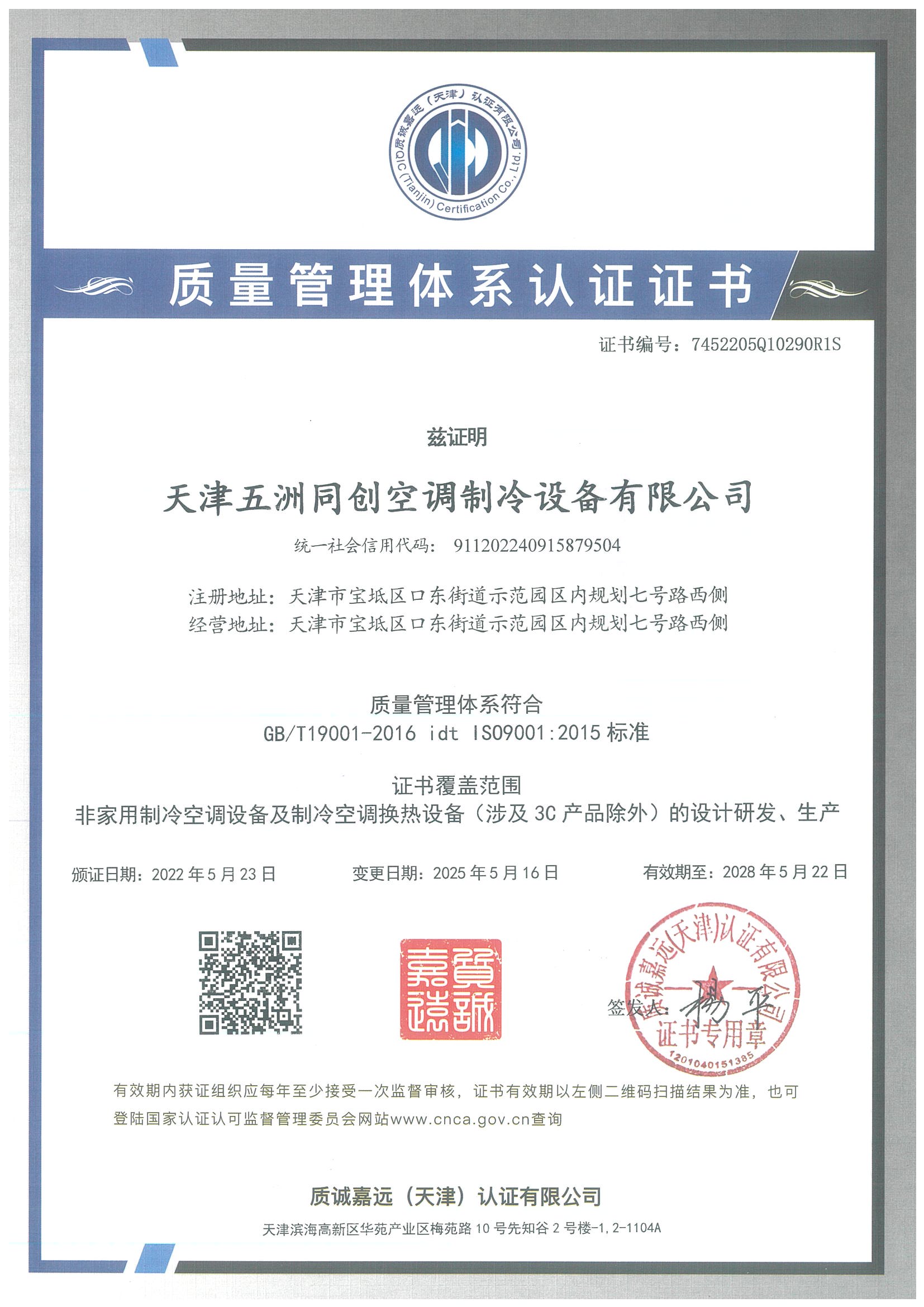 质量管理体系认证证书