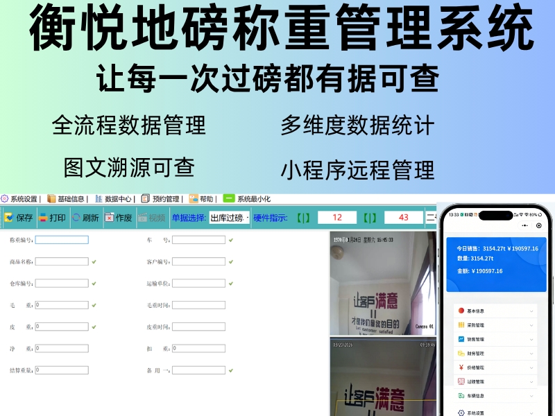 矩阵无人值守地磅系统