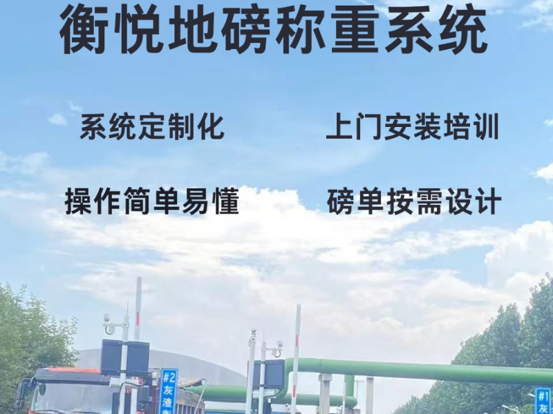 无人值守地磅系统配置