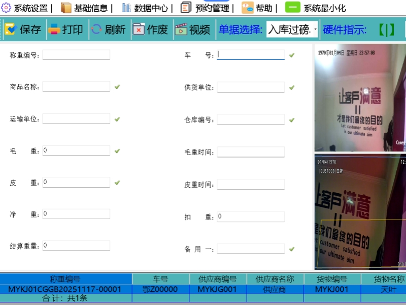 20260403110350_39764.jpg 智能地磅软件_副本.jpg