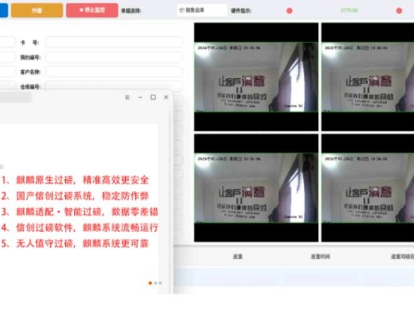 信创数字化地磅系统