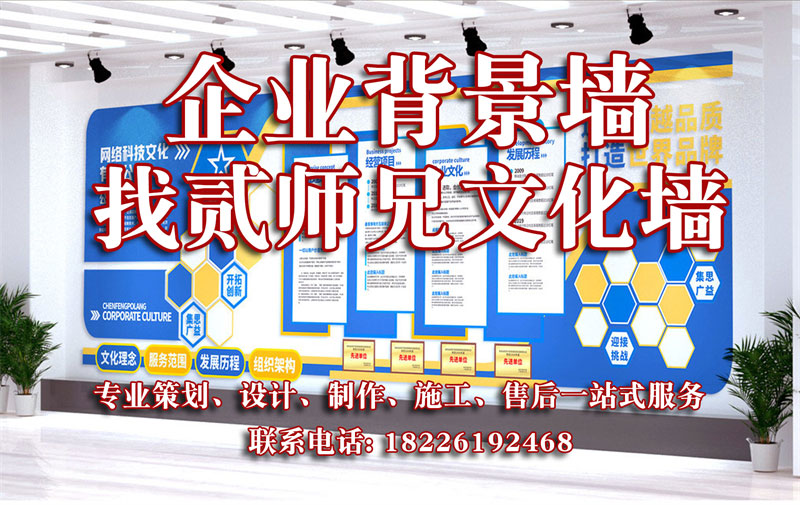 企业背景墙.jpg