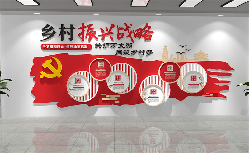 乡村振兴文化墙