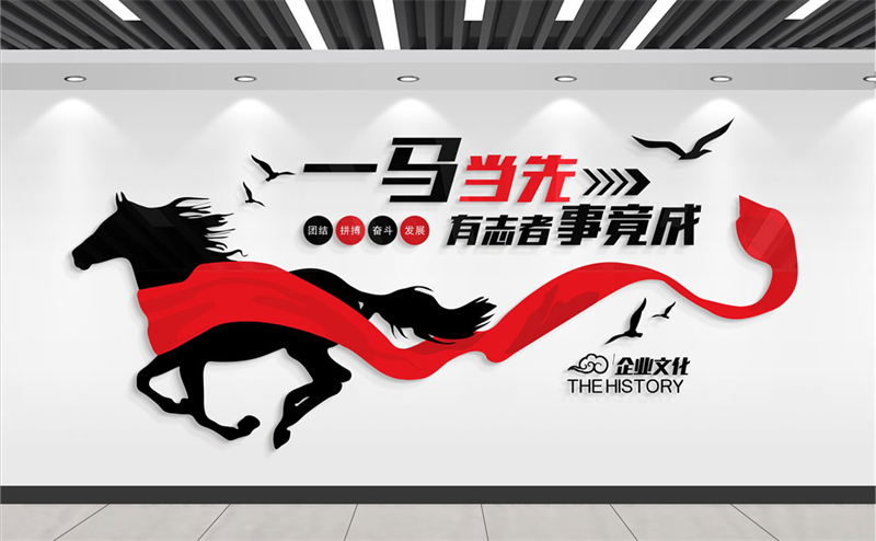 励志标语文化墙