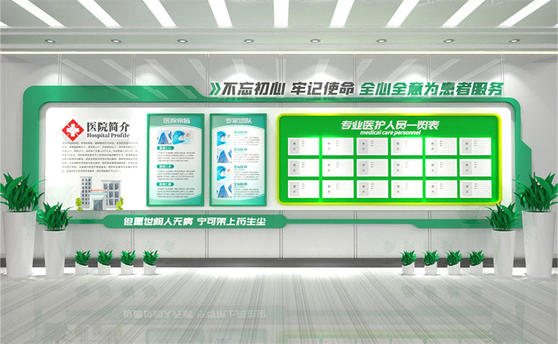 医院文化墙