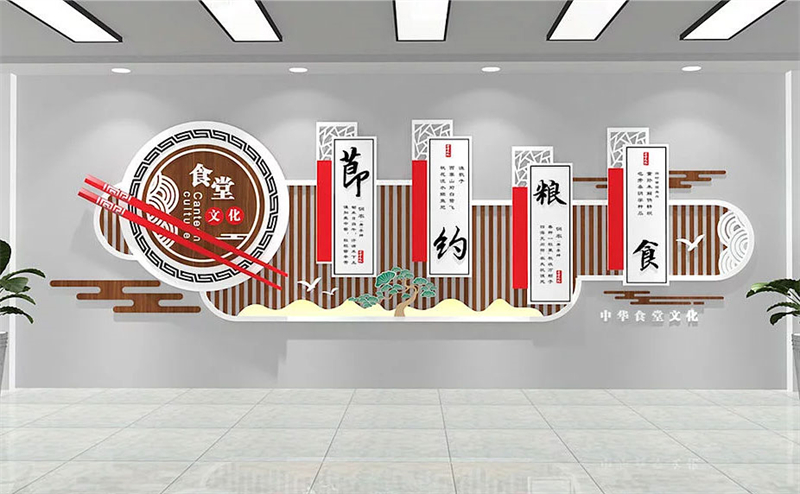食堂文化墙
