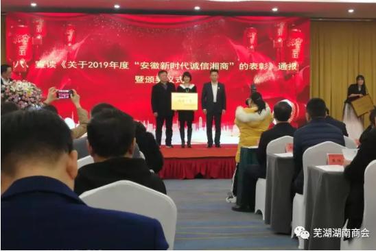 不忘初心凝聚湘商力量 牢记使命共创辉煌明天 ​