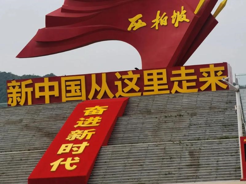 西柏坡红色教育培训宣传红色文化