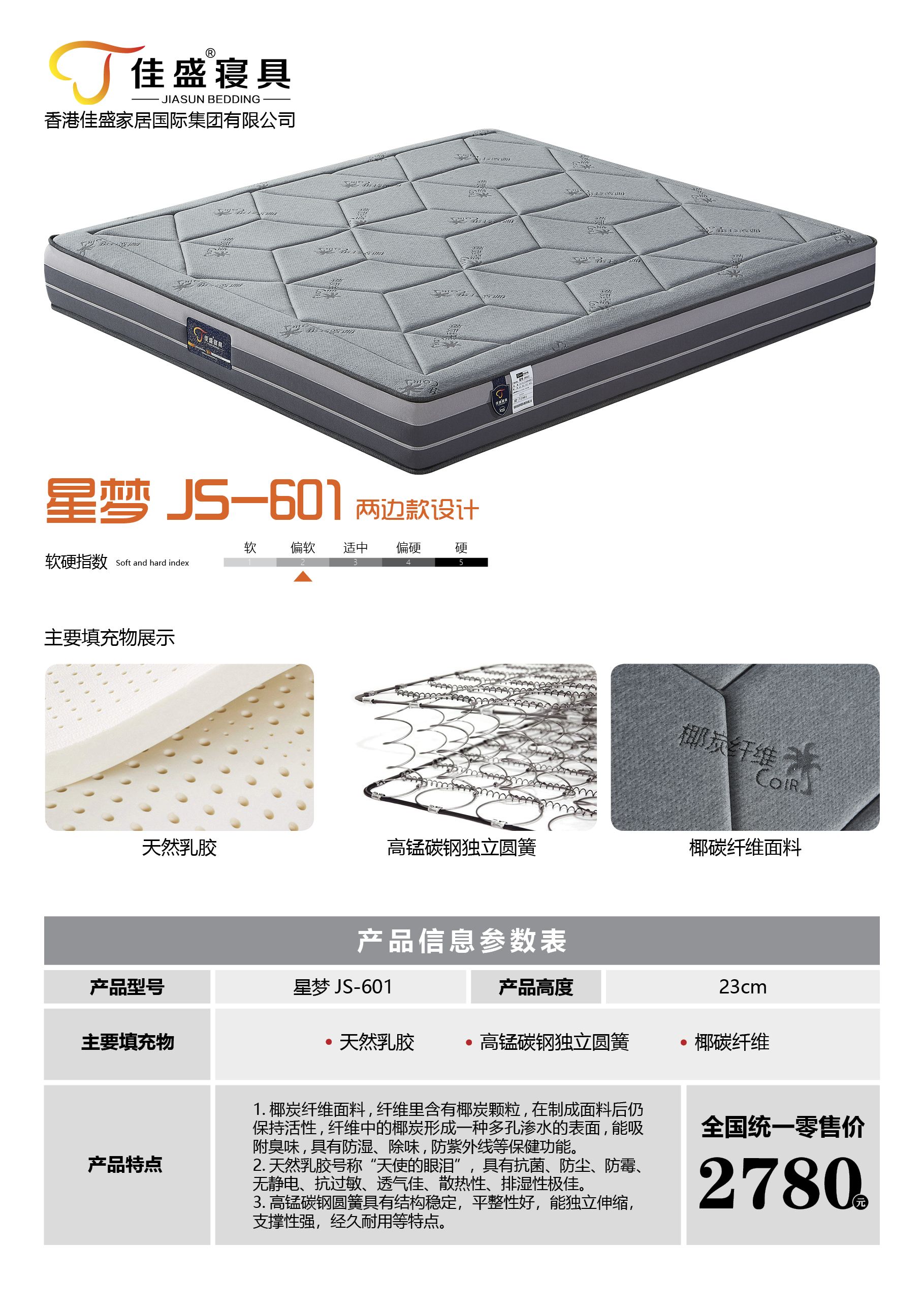 星梦JS-601.jpg