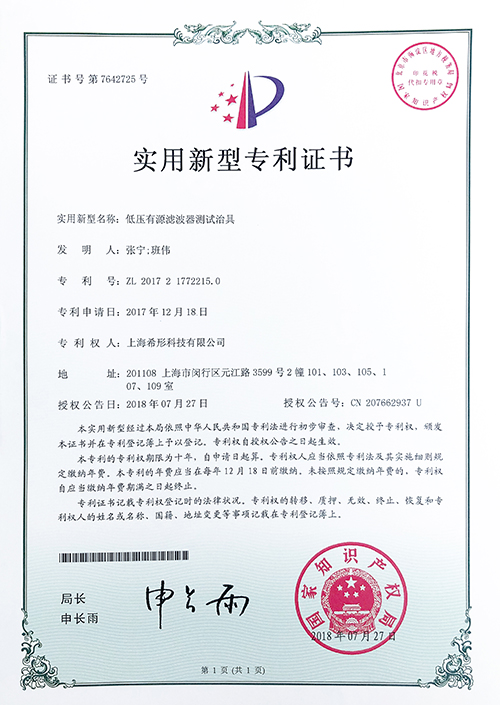 實用新型專利證書