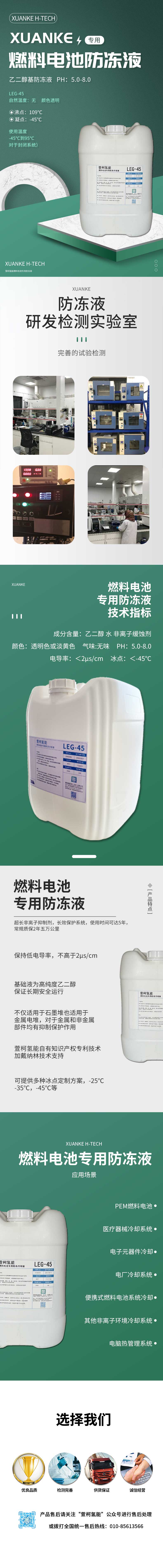 萱柯氢能燃料电池专用防冻液详情页.jpg