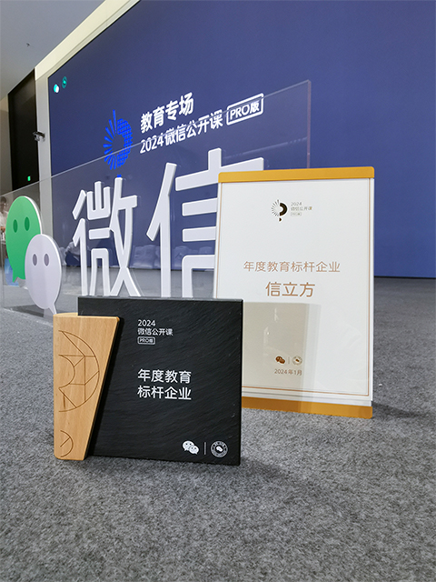 2024 微信公开课 PRO ，三年时间先学后付模式成为教培行业的标配