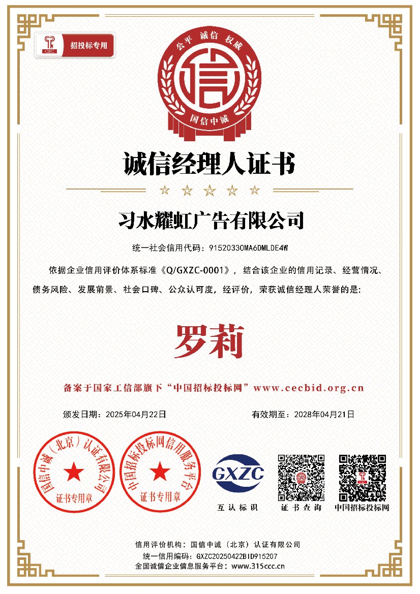 誠信經理人證書