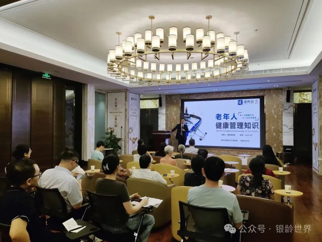 银龄世界健康讲座宣讲团走进中国建行河南省分行为客户开展健康养生知识