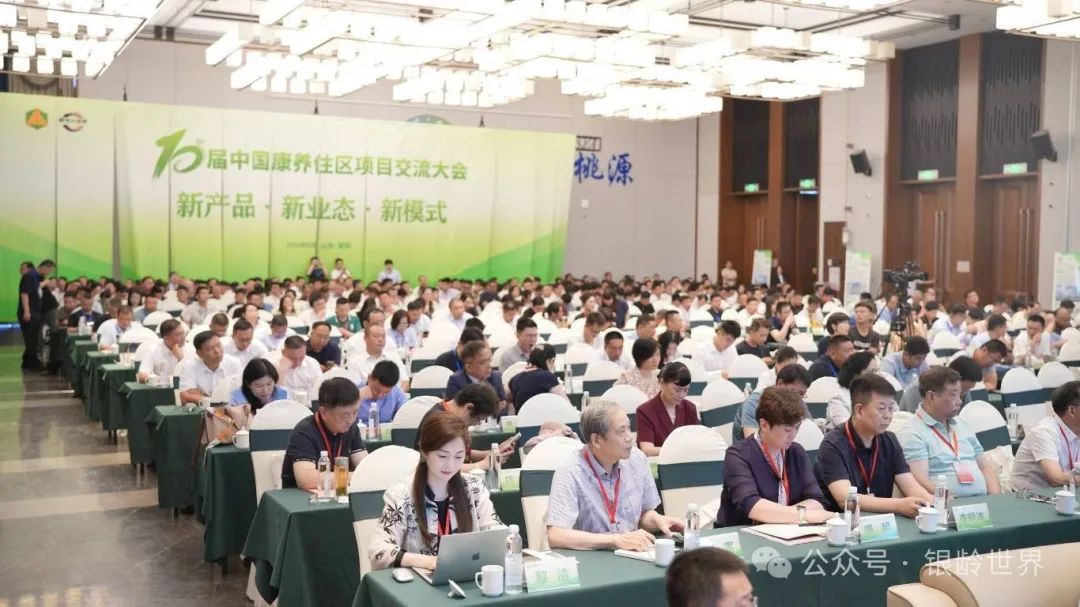 第十届中国康养住区项目交流大会暨圆桌对话旅居康养惠生活模式！